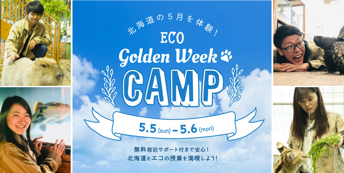 北海道の5月を体験！ ECO GW CAMP 5.5(sun)-5.6(mon)