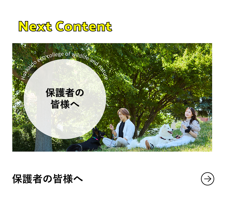 Next Content 保護者の方へ