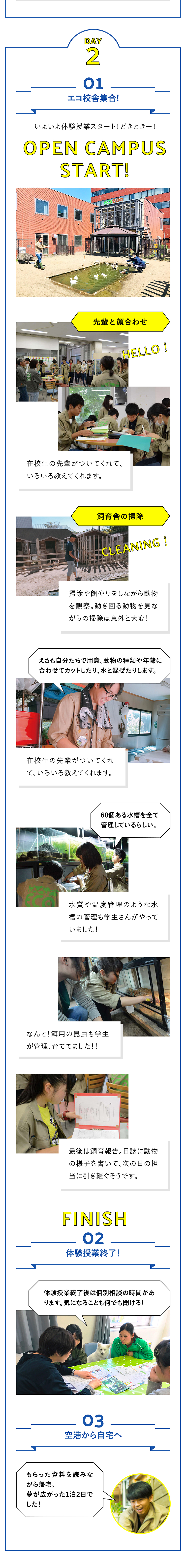 オープンキャンパスの参加の流れ