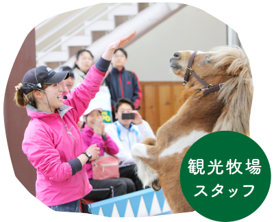 動物飼育学科 北海道エコ 動物自然専門学校