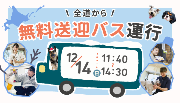 2025年12月スペシャルオープンキャンパス2