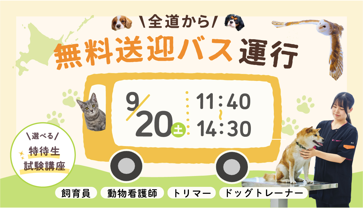 2025年9月スペシャルオープンキャンパス