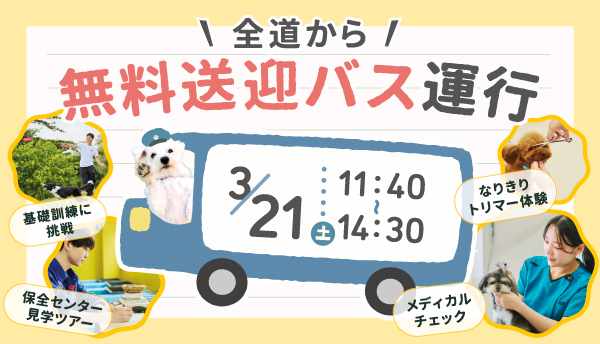 2026年3月スペシャルオープンキャンパス1