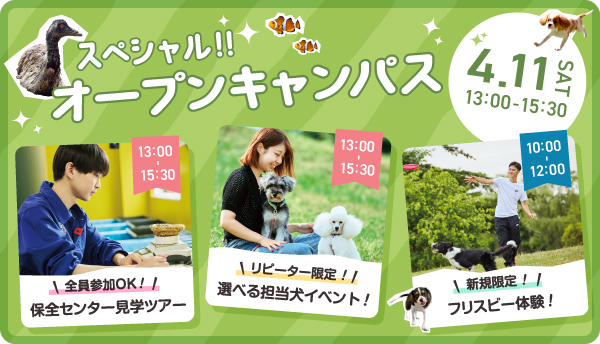 2026年4月スペシャルオープンキャンパス1