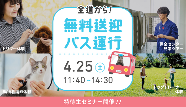 2026年4月スペシャルオープンキャンパス2