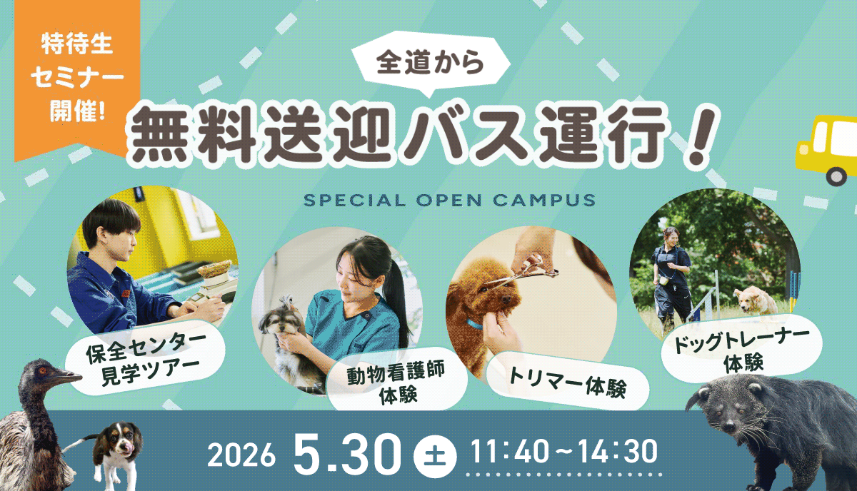 2026年5月スペシャルオープンキャンパス2