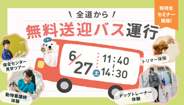 2026年6月スペシャルオープンキャンパス2
