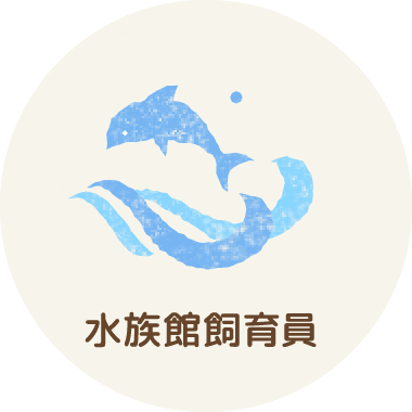 動物たちと触れ合う仕事につくなら北海道エコへ 大学進学でお悩みの方 動物たちと触れ合う仕事につくなら北海道エコへ 大学進学でお悩みの方
