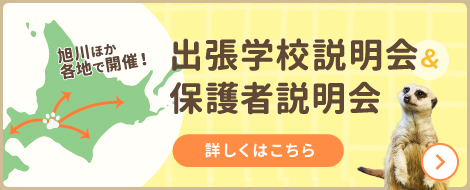 出張学校説明会＆保護者説明会