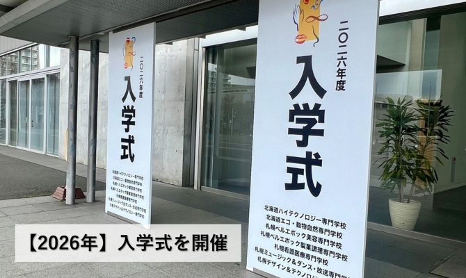 【2026年】入学式を開催