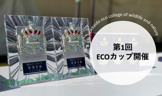 【ドッグトレーナー】第1回 ECOカップ開催!学生たちが日頃のトレーニング成果を披露しました!