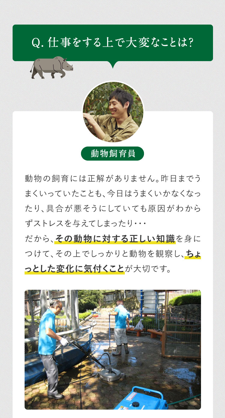 その動物に対する正しい知識を身につけて、その上でしっかりと動物を観察し、ちょっとした変化に気付くことが大切です。